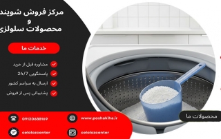 قیمت عمده پودر لباسشویی فله ای